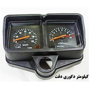 کیلومتر دکوری دقت