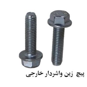 پیچ زین 30-8 واشردار خارجی NL (125 عدد)