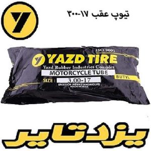 تیوپ عقب یزد 17-300