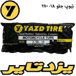 تیوپ جلو یزد 18-250