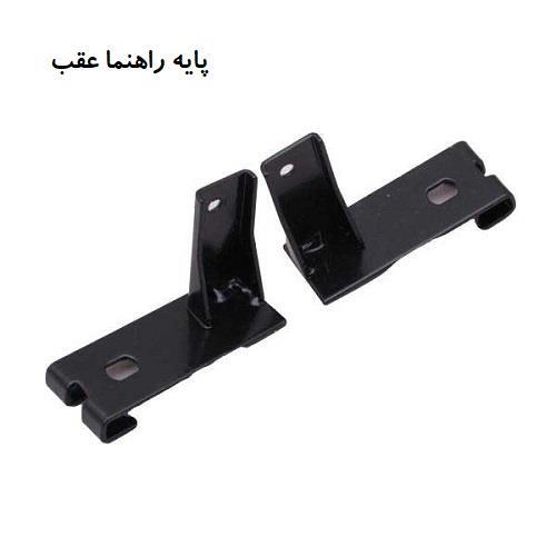 پایه راهنما عقب KM