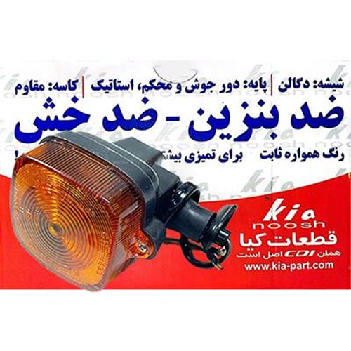 راهنما جلو شرکتی کیا KIA