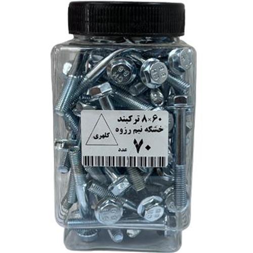 پیچ ترکبند واشردار خارجی(70عددی)